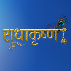 राधाकृष्ण