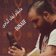 ماينلام ايفان الناجي djsaif 106bpm