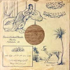 The Early Records of Arabic Music | Peter Laurence