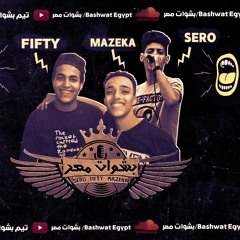 أنترو قناة تيم بشوات مصر سيرو مزيكا فيفتي  توزيع فيفتي الكوكب 2019