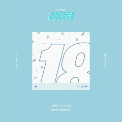 [COLLAB] 에이틴 (A-Teen) : 세븐틴 (SEVENTEEN)