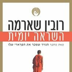 השראה יומית- הישג יוצא דופן- 03 בספטמבר