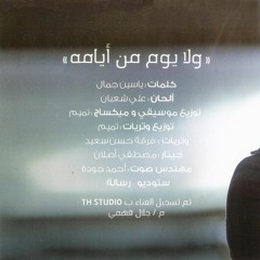 تامر حسنى _ ولا يوم من ايامه