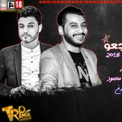 احمد عامر وديشا مصر موال سيبونى وارجعوا2018ميكساج الشبح مزيكا هيدغدغ
