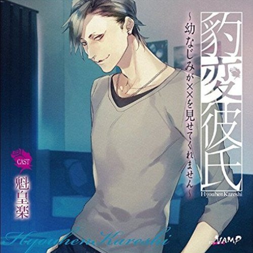 Stream 01 幼なじみは 女喰いまくりのオラオラ系ヤンキー By Tion Listen Online For Free On Soundcloud