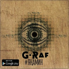Мин рәссам(G.Raf prod.)