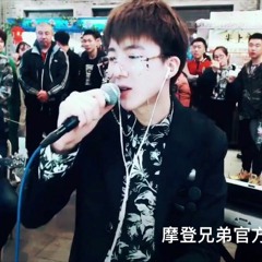 再见只是陌生人 - 摩登兄弟 | Gặp Lại Chỉ Là Người Lạ - Lưu Vũ Ninh (live)