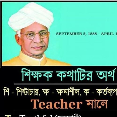 speech of teachers day in bengali