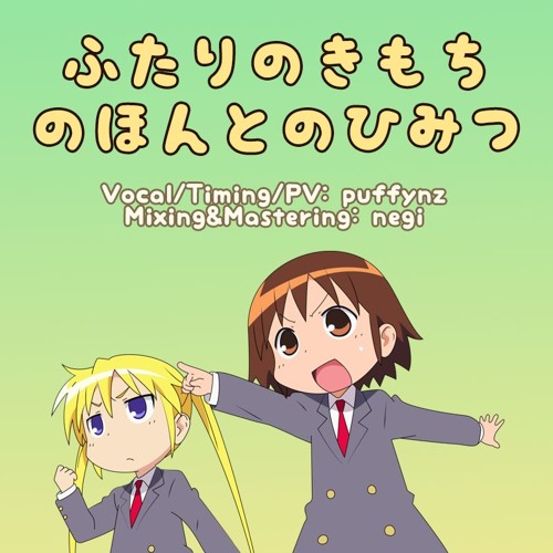 Stream 【puffynz】Futari no Kimochi no Honto no Himitsu (TV Size)「歌ってみた - Futari No Kimochi No Honto No Himitsu Lyrics