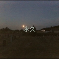 ｆｏｒｅｖｅｒ 永久