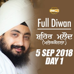 Full Diwan | Vill.Malaudh (Malerkotla) | 5 Sep 2018 | Day 1 | Dhadrianwale