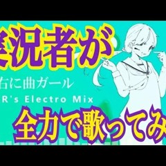 【remix】実況者が『右に曲ガール』を全力で歌ってみた【ころん】