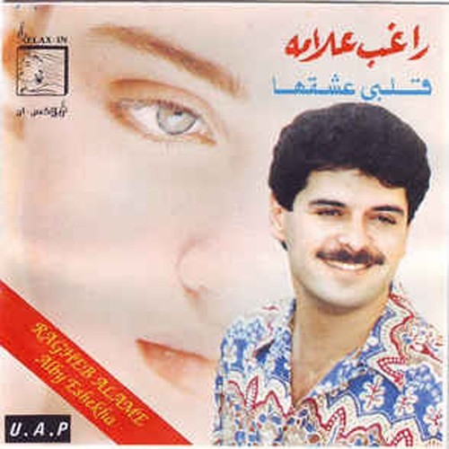 Stream راغب علامة - قلبي عشقها by Ola Ahmed | Listen online for free on  SoundCloud