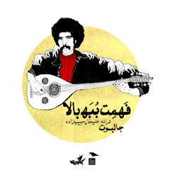 Jalboat - Fahmet BoBa Bala - Alikhan habibzadeh