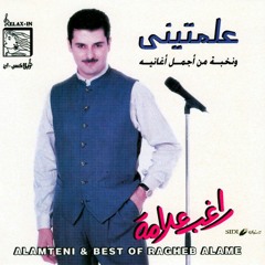 راغب علامة - علمتينى