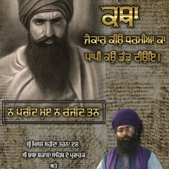 Jaikaar Kio Dharmia Ka-Katha(short clip)-Giani Gurwinder Singh Ji Nangli