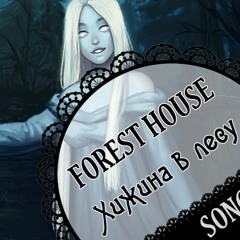 Forest House (original Song By Len Ft DEgITx)