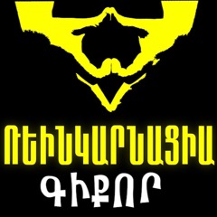 REINCARNATION-Giqor Official Audio