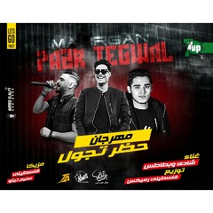 مهرجان حظر تجول السفن اب توزيع فلسطيني