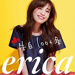 大好きな人と失恋した人へ - Erica