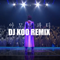 아   모    르  파  티 - DJ KOO REMIX
