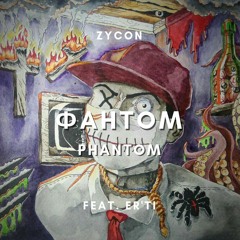 Фантом (Phantom)[feat. Er'Ti]
