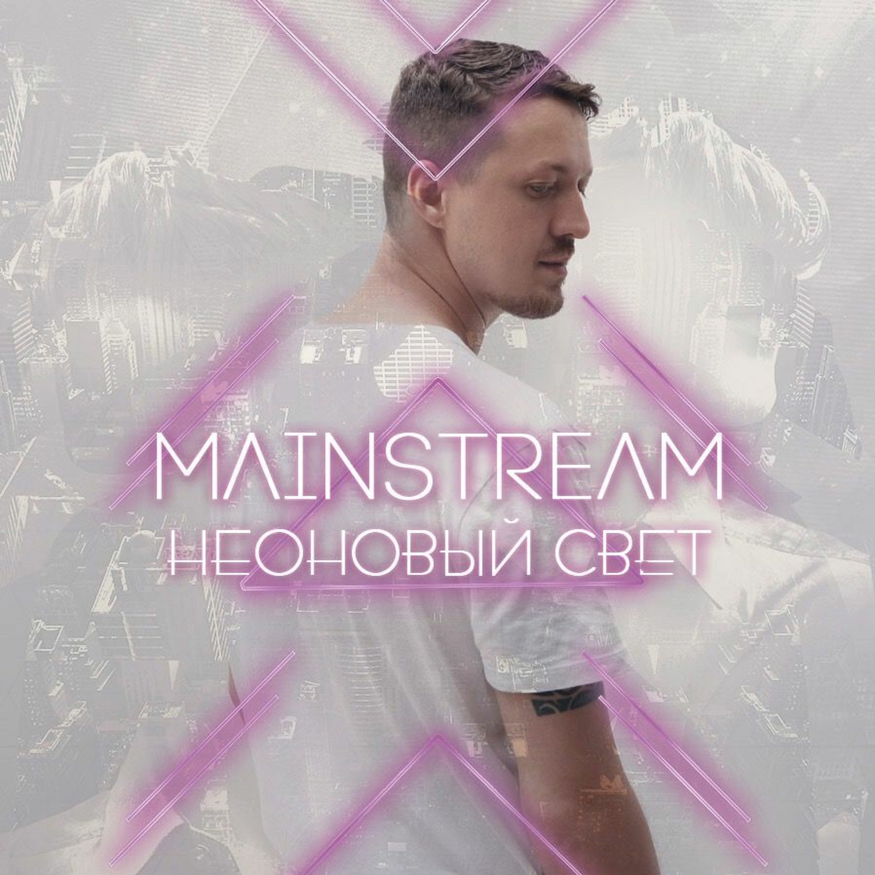 Неоновый cвет episode artwork