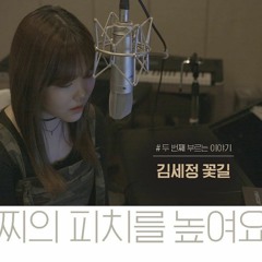 Lee Suhyun (이수현) - 꽃길 (Flower Way) by 세정(구구단) SEJEONG (gugudan)