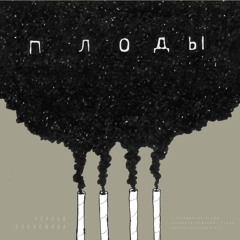Черная Экономика - Мыльный Пузырь