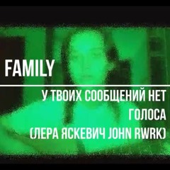 Лера Яскевич - У твоих сообщений нет голоса(remix by fAMILY)