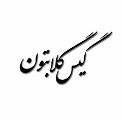 تو بیش از این می‌ارزی