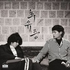 Heechul And Kunghoon Falling Blossoms / Park tedi