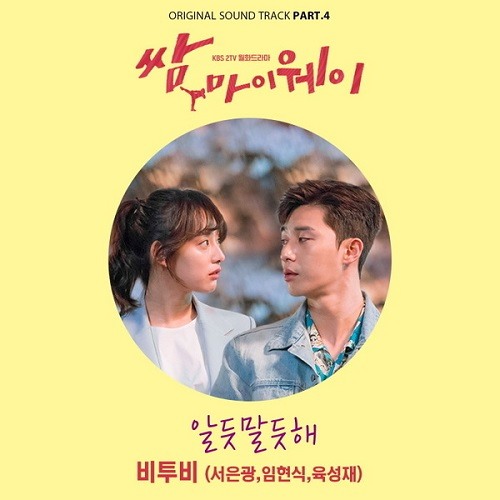 BTOB/ Ambiguous (FIGHT FOR MY WAY OST)