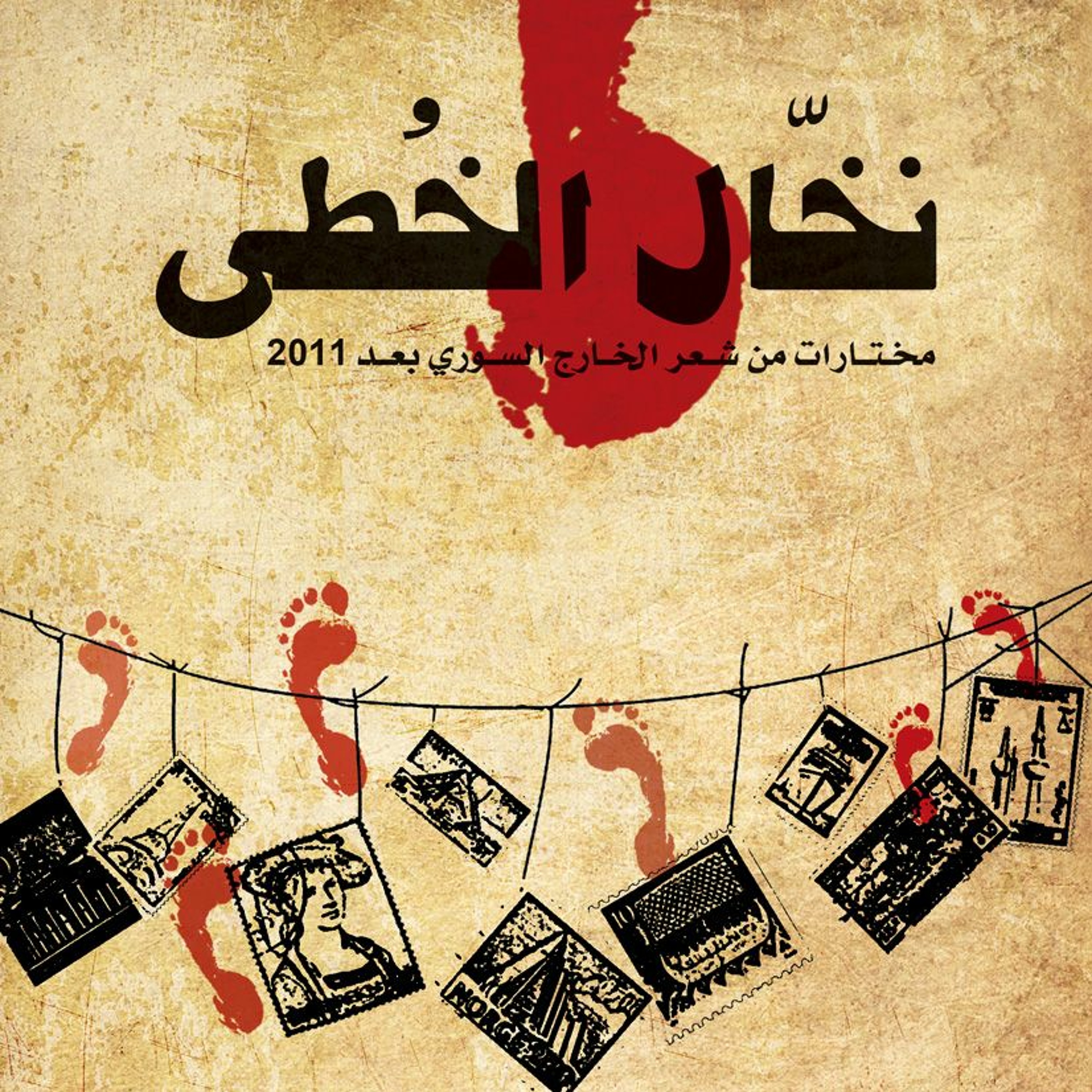 محمد المطرود - أنا ذئبة نفسي  / كتاب نخّال الخطى episode artwork