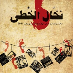 رشا حبال - محضر أقوالي للرب / كتاب نخّال الخطى