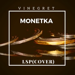 VINEGRET - MONETKA(LSP COVER)