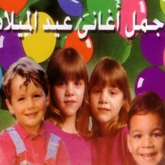 سنة حلوة يا جميل 2