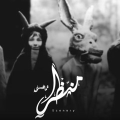 Ammar Hosny عازف&- Scenery - منظر Ft - Ahmed Mego & المزيكاتي