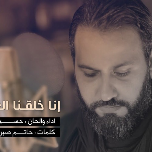 إنا خلقنا العباس - الرادود حسين فيصل - محرم ١٤٤٠