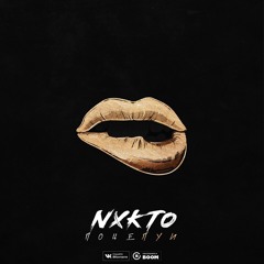 NXKTO - Поцелуи