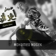 مهرجان اعز الناس محمد ماجيك مهرجانات 2019