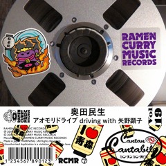 アオモリドライブ driving with 矢野顕子