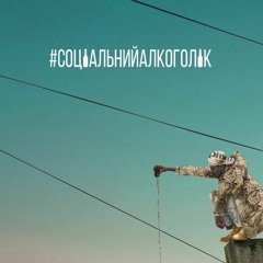 Не втрать голову  |Giantkey prod|