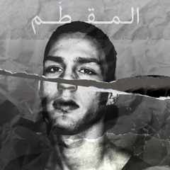 El Mokkatam - المقطم