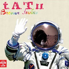 снегопады - tatu