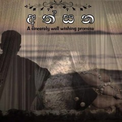 Athsana (අත්සන) - Nadeera HelaSri [Official Audio]