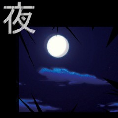 夜 [night] Pt.2