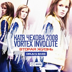 Vortex Involute & Katya Chehova (Катя Чехова)- Ночь на нуле