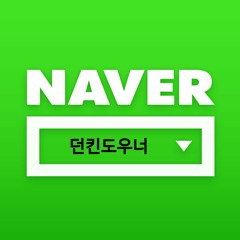 네이버