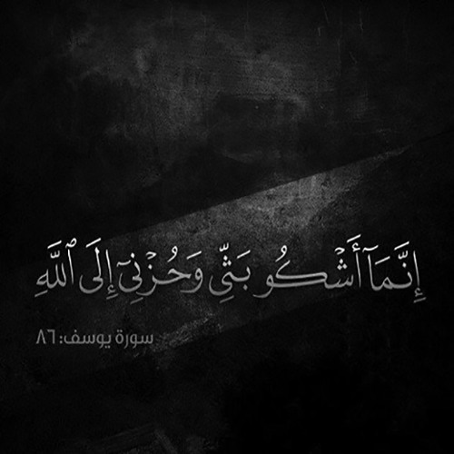 آياتٌ قُرآنيّةٌ مِنْ سُورةِ يُوْسُف Fx - الـدمشقي